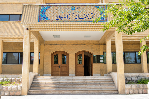 تور مجازی کتابخانه آزادگان